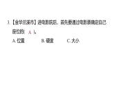 3.1運(yùn)動和位置（練習(xí)課件）2025-2026學(xué)年教科版三年級科學(xué)上冊