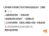 3.1運(yùn)動和位置（練習(xí)課件）2025-2026學(xué)年教科版三年級科學(xué)上冊