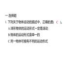 3.2各種各樣的運動（練習課件）2025-2026學年教科版三年級科學上冊