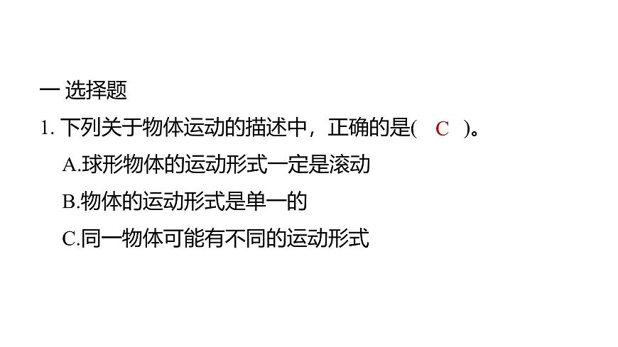 3.2各种各样的运动（练习课件）2025-2026学年教科版三年级科学上册第2页