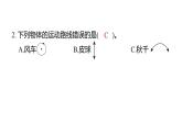 3.2各種各樣的運動（練習課件）2025-2026學年教科版三年級科學上冊