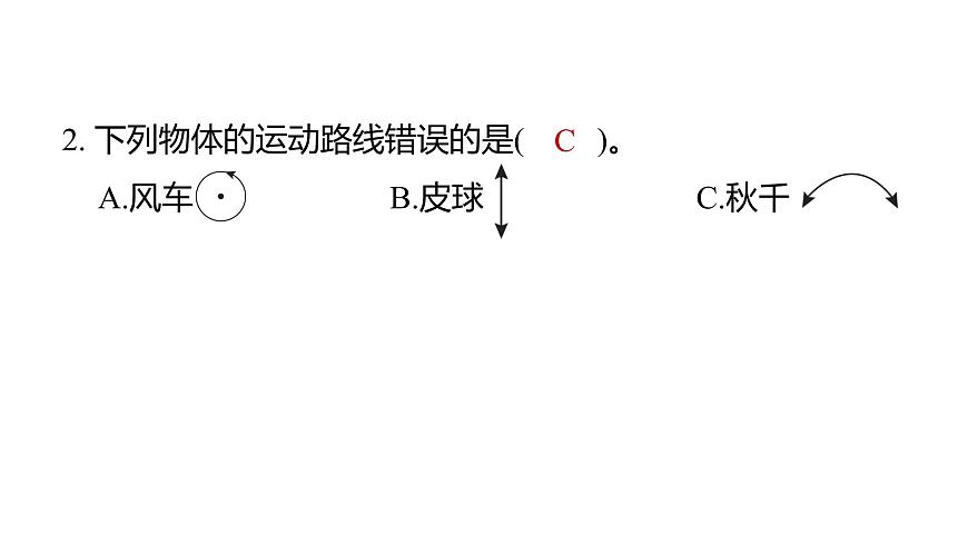 3.2各种各样的运动（练习课件）2025-2026学年教科版三年级科学上册第3页