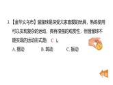 3.2各種各樣的運動（練習課件）2025-2026學年教科版三年級科學上冊