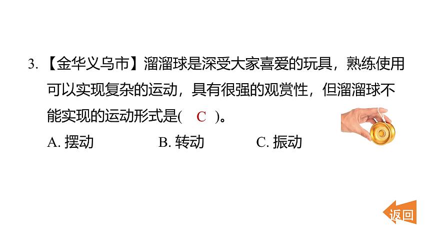 3.2各种各样的运动（练习课件）2025-2026学年教科版三年级科学上册第4页