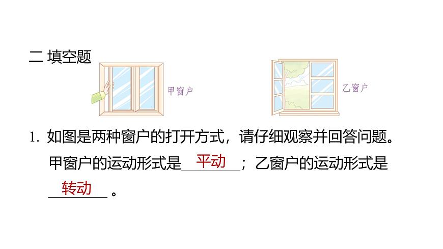 3.2各种各样的运动（练习课件）2025-2026学年教科版三年级科学上册第5页