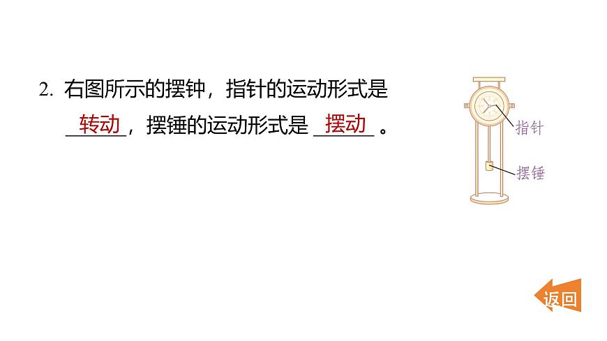 3.2各种各样的运动（练习课件）2025-2026学年教科版三年级科学上册第6页