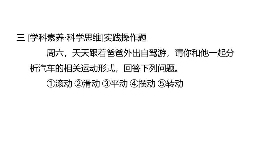 3.2各种各样的运动（练习课件）2025-2026学年教科版三年级科学上册第7页