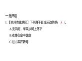 3.3直線運(yùn)動(dòng)和曲線運(yùn)動(dòng)（練習(xí)課件）2025-2026學(xué)年教科版三年級(jí)科學(xué)上冊(cè)