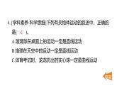 3.3直線運(yùn)動(dòng)和曲線運(yùn)動(dòng)（練習(xí)課件）2025-2026學(xué)年教科版三年級(jí)科學(xué)上冊(cè)