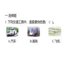 3.5相同時間比快慢（練習(xí)課件）2025-2026學(xué)年教科版三年級科學(xué)上冊