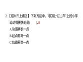 3.7設(shè)計(jì)和制作“過(guò)山車”（練習(xí)課件）2025-2026學(xué)年教科版三年級(jí)科學(xué)上冊(cè)