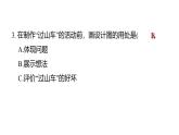 3.7設(shè)計(jì)和制作“過(guò)山車”（練習(xí)課件）2025-2026學(xué)年教科版三年級(jí)科學(xué)上冊(cè)