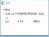 3.8測(cè)試“過(guò)山車(chē)”（練習(xí)課件）2025-2026學(xué)年教科版三年級(jí)科學(xué)上冊(cè)