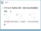 3.8測(cè)試“過(guò)山車(chē)”（練習(xí)課件）2025-2026學(xué)年教科版三年級(jí)科學(xué)上冊(cè)
