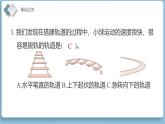 3.8測(cè)試“過(guò)山車(chē)”（練習(xí)課件）2025-2026學(xué)年教科版三年級(jí)科學(xué)上冊(cè)