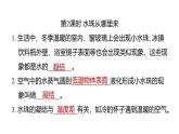第二單元 水（復習課件）2025-2026學年教科版三年級科學上冊
