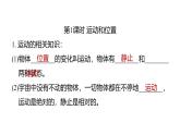 第三單元 物體的運(yùn)動（復(fù)習(xí)課件）2025-2026學(xué)年教科版三年級科學(xué)上冊