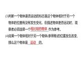 第三單元 物體的運(yùn)動（復(fù)習(xí)課件）2025-2026學(xué)年教科版三年級科學(xué)上冊
