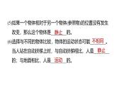 第三單元 物體的運(yùn)動（復(fù)習(xí)課件）2025-2026學(xué)年教科版三年級科學(xué)上冊