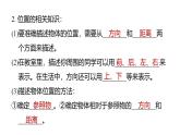 第三單元 物體的運(yùn)動（復(fù)習(xí)課件）2025-2026學(xué)年教科版三年級科學(xué)上冊