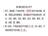 第一單元 天氣（復(fù)習(xí)課件）2025-2026學(xué)年教科版三年級科學(xué)上冊