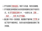 第一單元 天氣（復(fù)習(xí)課件）2025-2026學(xué)年教科版三年級科學(xué)上冊