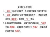 第一單元 天氣（復(fù)習(xí)課件）2025-2026學(xué)年教科版三年級科學(xué)上冊