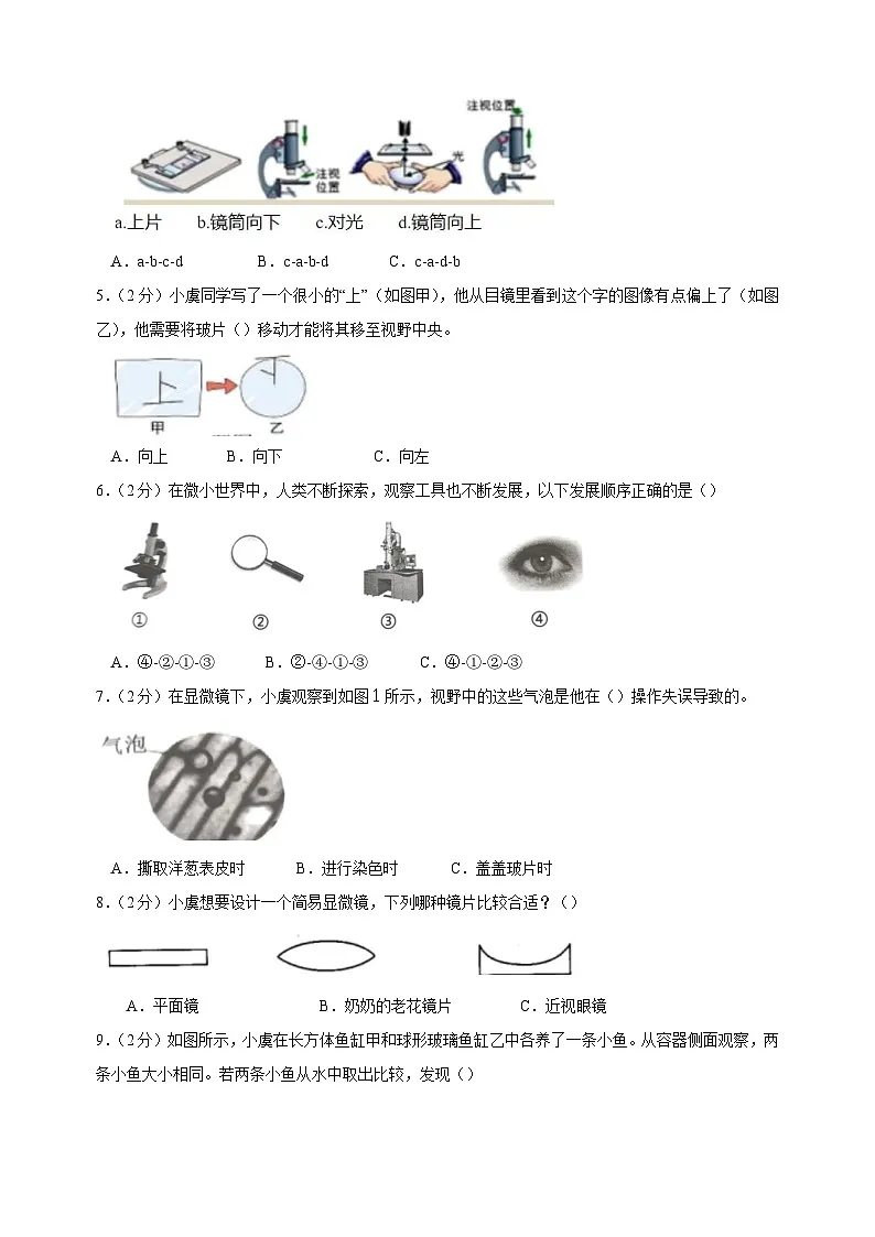2025-2026学年六年级科学上册第一单元《微小世界》素养检测卷（含答案解析）第2页