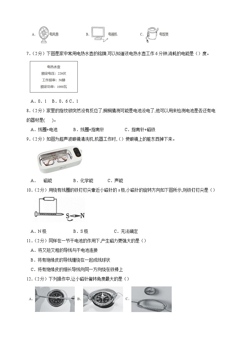 2025-2026学年六年级科学上册第四单元《能量》素养检测卷（含答案解析）第2页