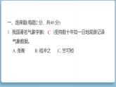 第一單元 天氣 綜合素質(zhì)達(dá)標(biāo)（練習(xí)課件含答案）2025-2026學(xué)年教科版三年級科學(xué)上冊