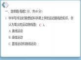 第三單元 物體的運(yùn)動 綜合素質(zhì)達(dá)標(biāo)（練習(xí)課件含答案）2025-2026學(xué)年教科版三年級科學(xué)上冊