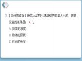第三單元 物體的運(yùn)動 綜合素質(zhì)達(dá)標(biāo)（練習(xí)課件含答案）2025-2026學(xué)年教科版三年級科學(xué)上冊