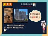 教科版（2024）小學(xué)科學(xué)二上 1.2我們的家課件 2025新課件