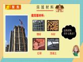 教科版（2024）小學(xué)科學(xué)二上 1.2我們的家課件 2025新課件