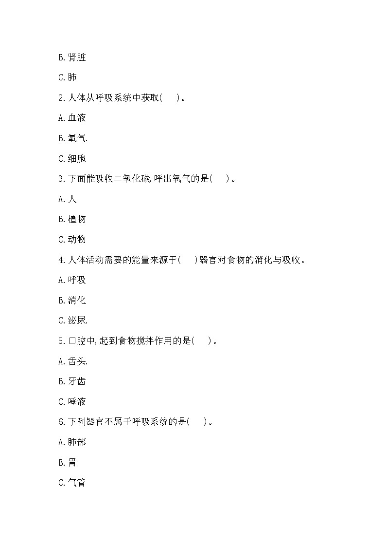 教科版四年级科学上册第二单元 呼吸与消化测试卷（含答案）第2页