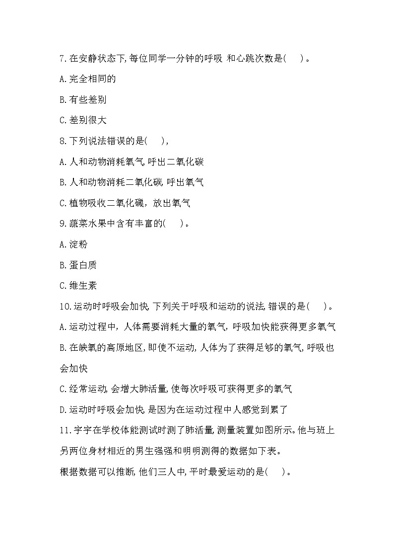 教科版四年级科学上册第二单元 呼吸与消化测试卷（含答案）第3页
