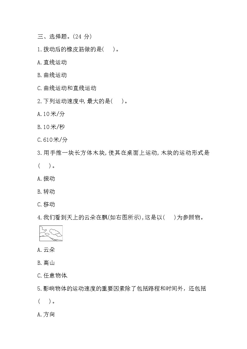 苏教版四年级科学上册 第二单元  物体的运动 测试卷（含答案）第2页