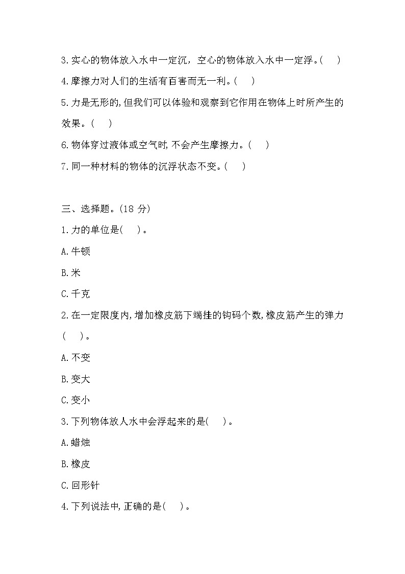 苏教版四年级科学上册 第三单元 常见的力 测试卷（含答案）第2页
