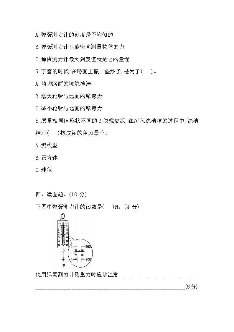 苏教版四年级科学上册 第三单元 常见的力 测试卷（含答案）第3页