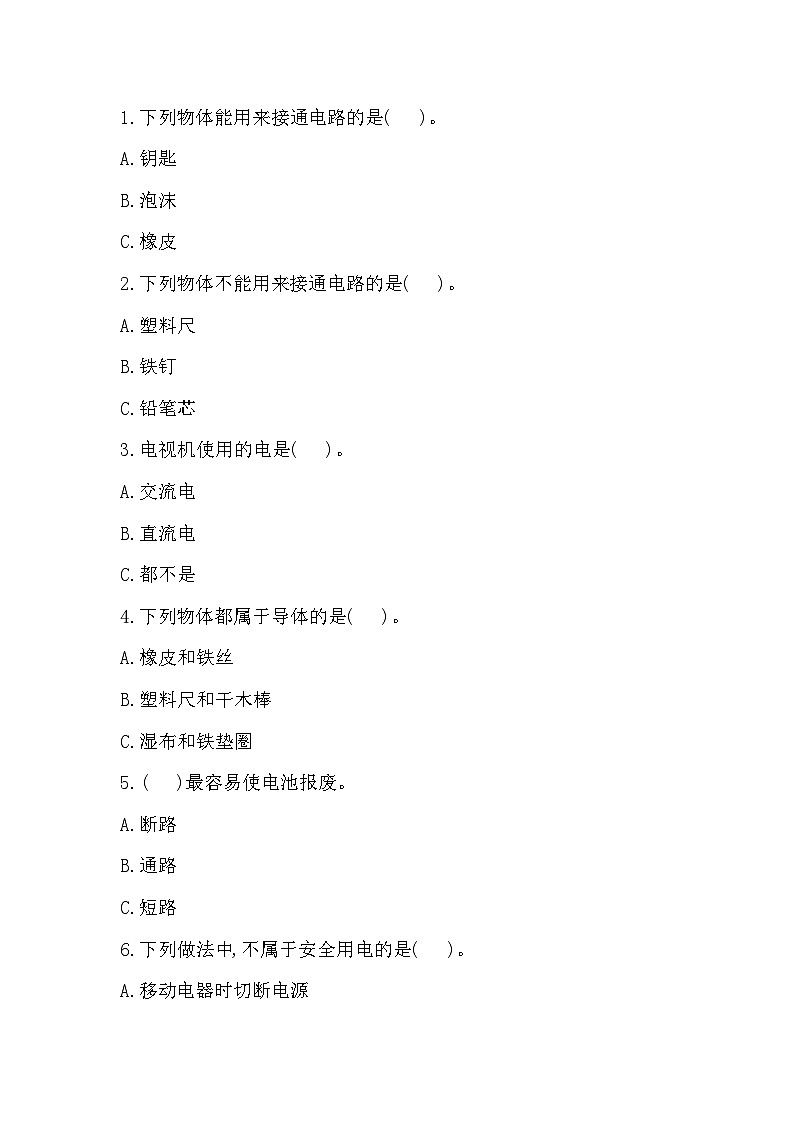 苏教版四年级科学上册 第四单元 简单电路 测试卷（含答案）第2页