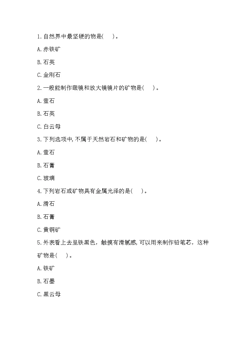 苏教版四年级科学上册 第五单元 岩石与矿物 测试卷（含答案）第2页