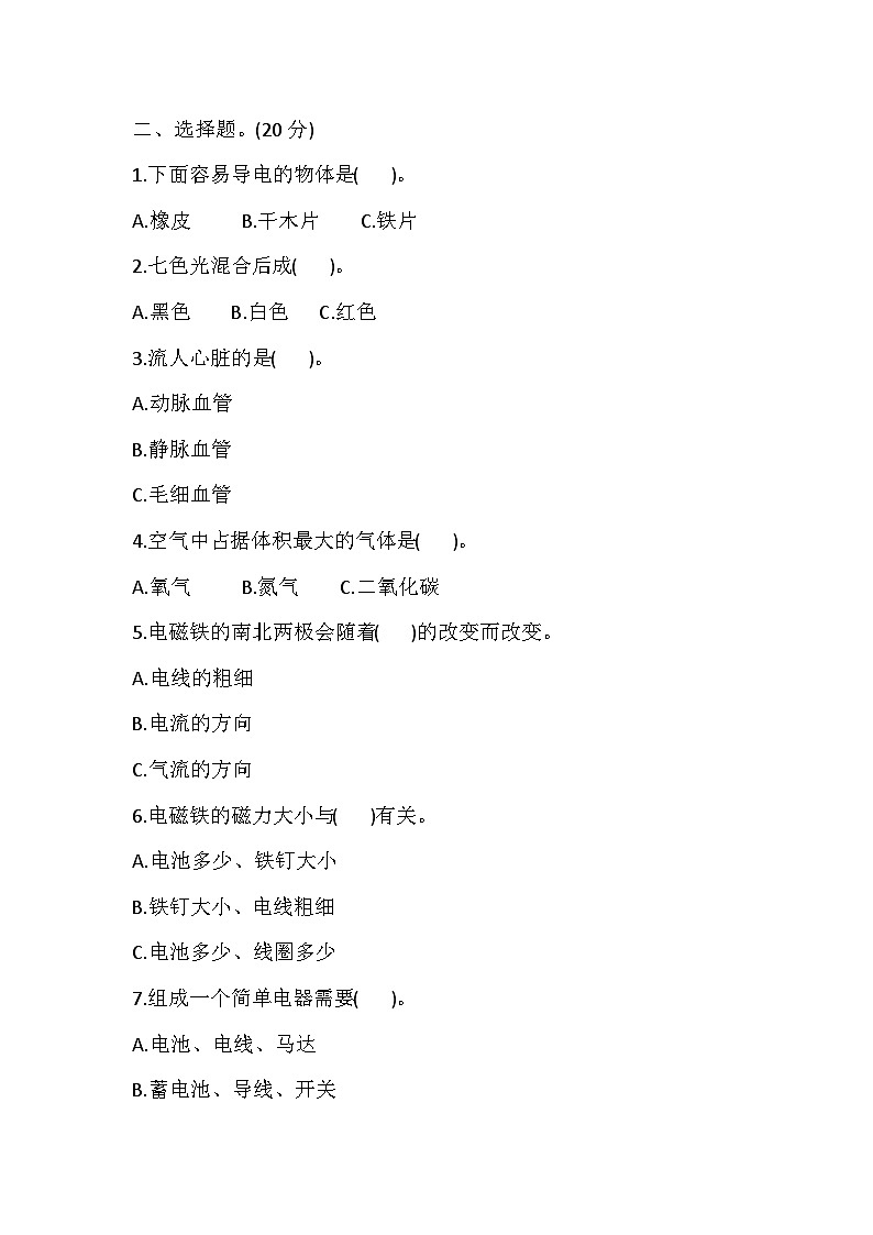 苏教版科学五年级第一学期期末测试卷（含答案）第2页