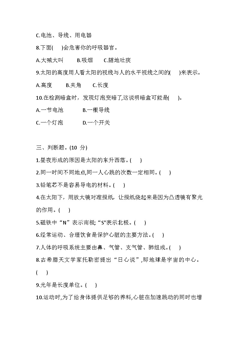 苏教版科学五年级第一学期期末测试卷（含答案）第3页