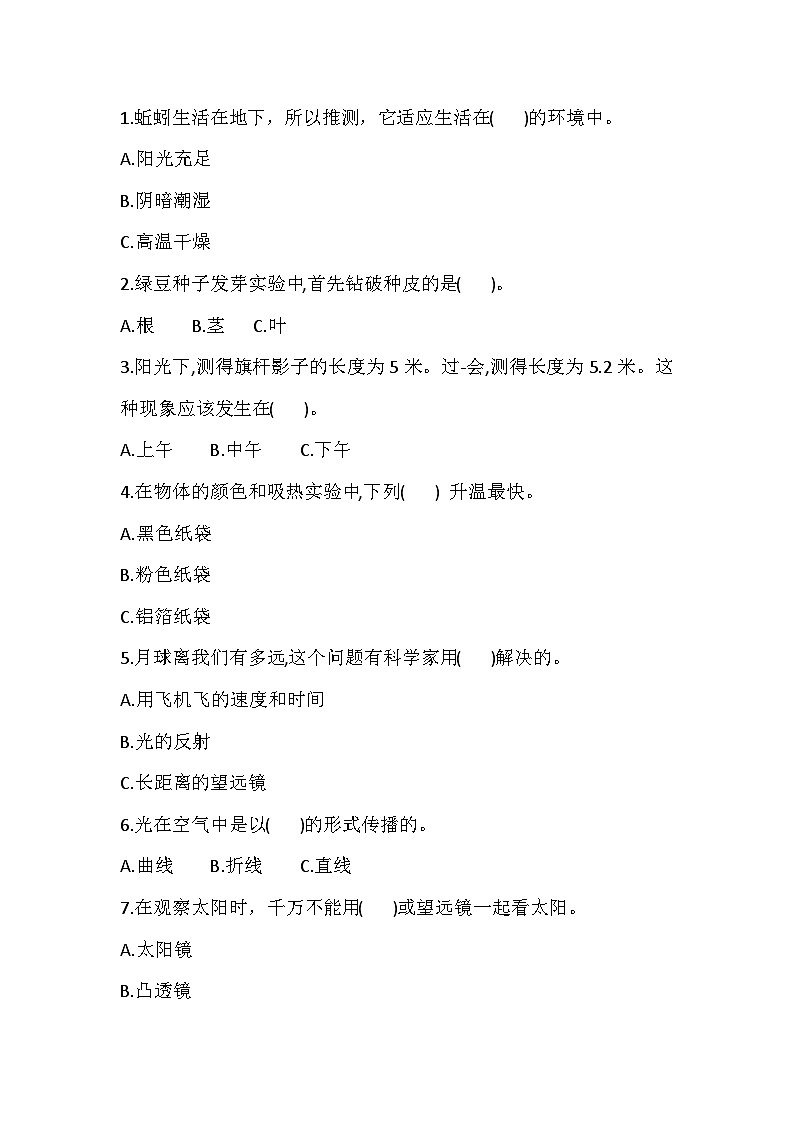 教科版科学五年级第一学期期末测试卷（含答案）第2页