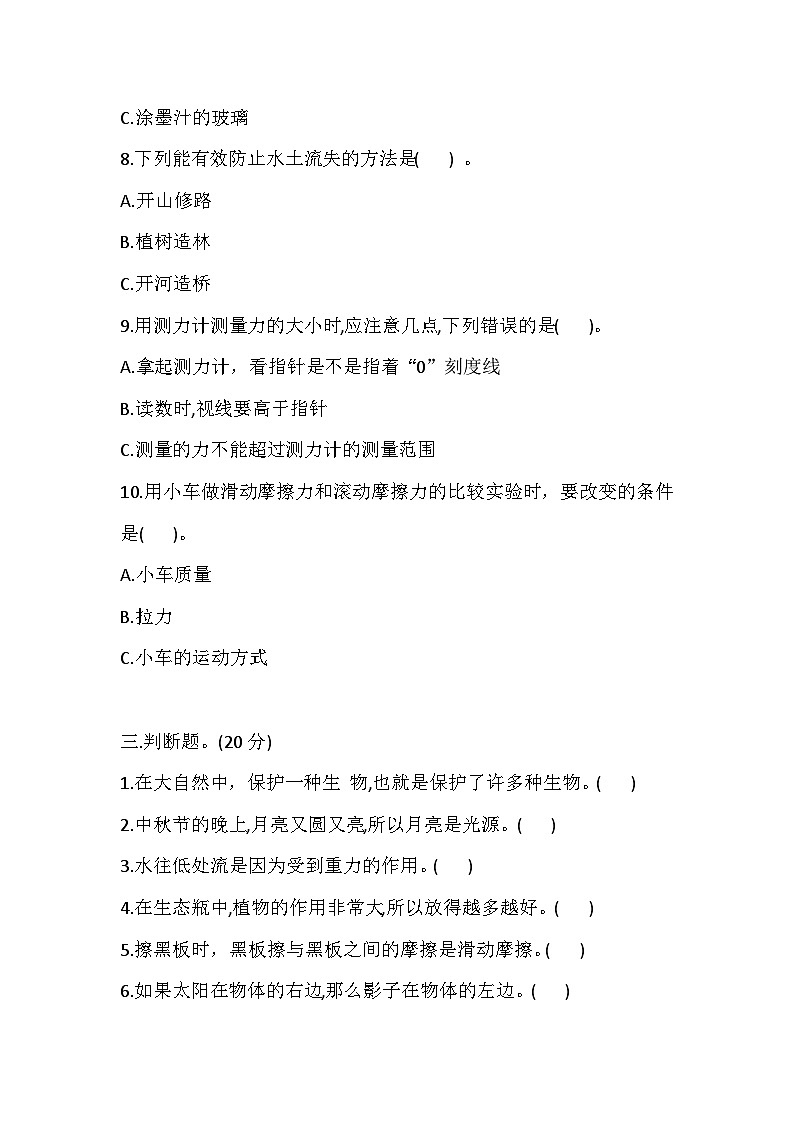 教科版科学五年级第一学期期末测试卷（含答案）第3页