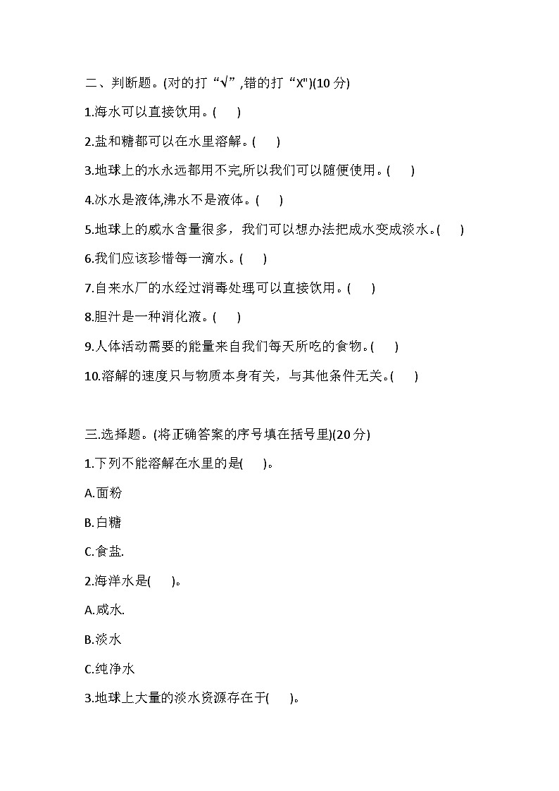 苏教版三年级科学上册 第二次月考测试卷（含答案）（第三四五单元）第2页