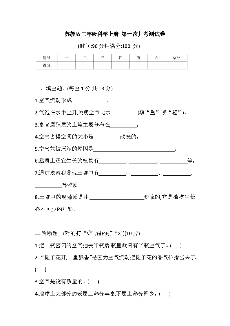 苏教版三年级科学上册 第一次月考测试卷（含答案）（第一二单元）第1页