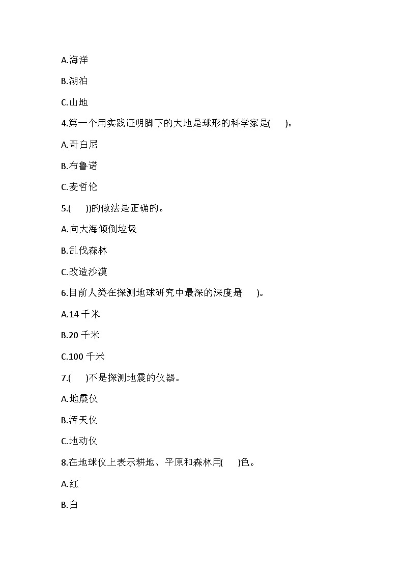 2025-2026学年苏教版六年级科学上册 期中测试卷（含答案）第3页