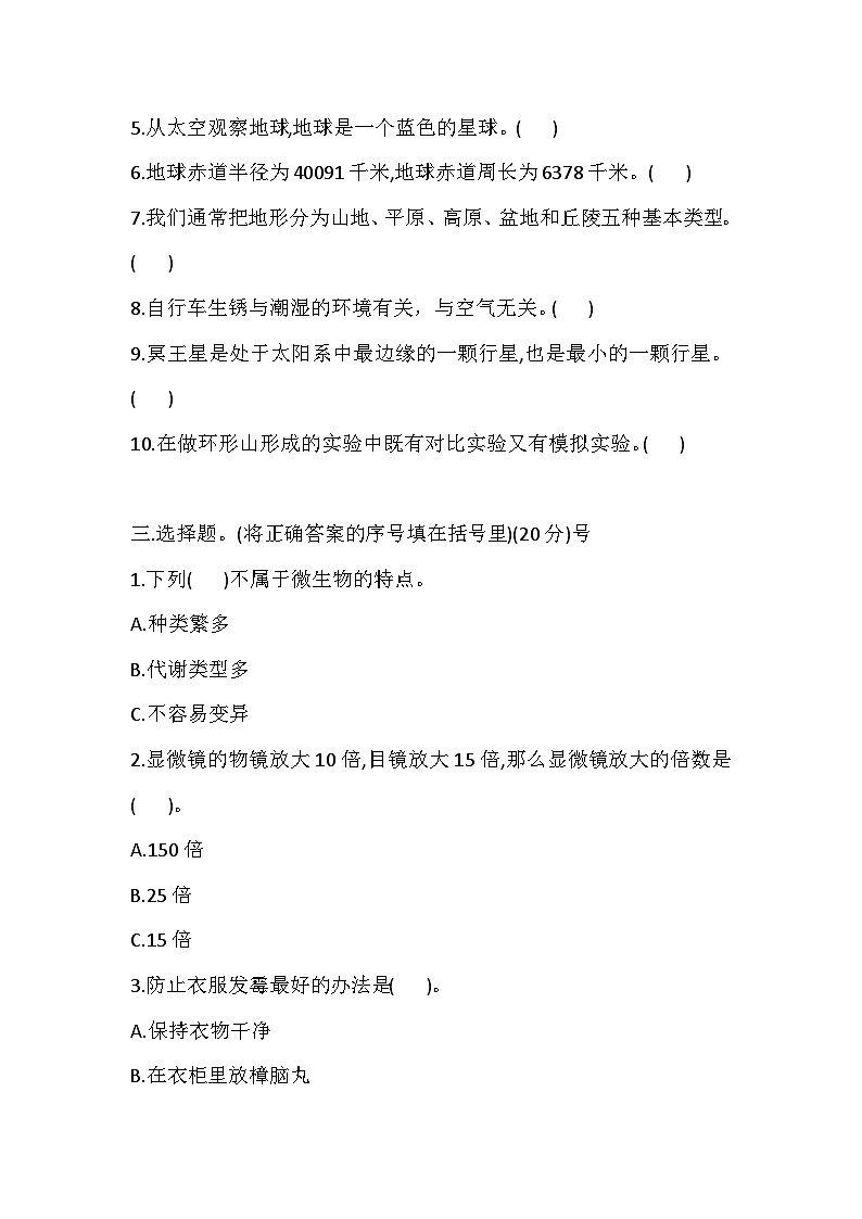 2025-2026学年苏教版六年级科学上册 期末测试卷（含答案）第2页