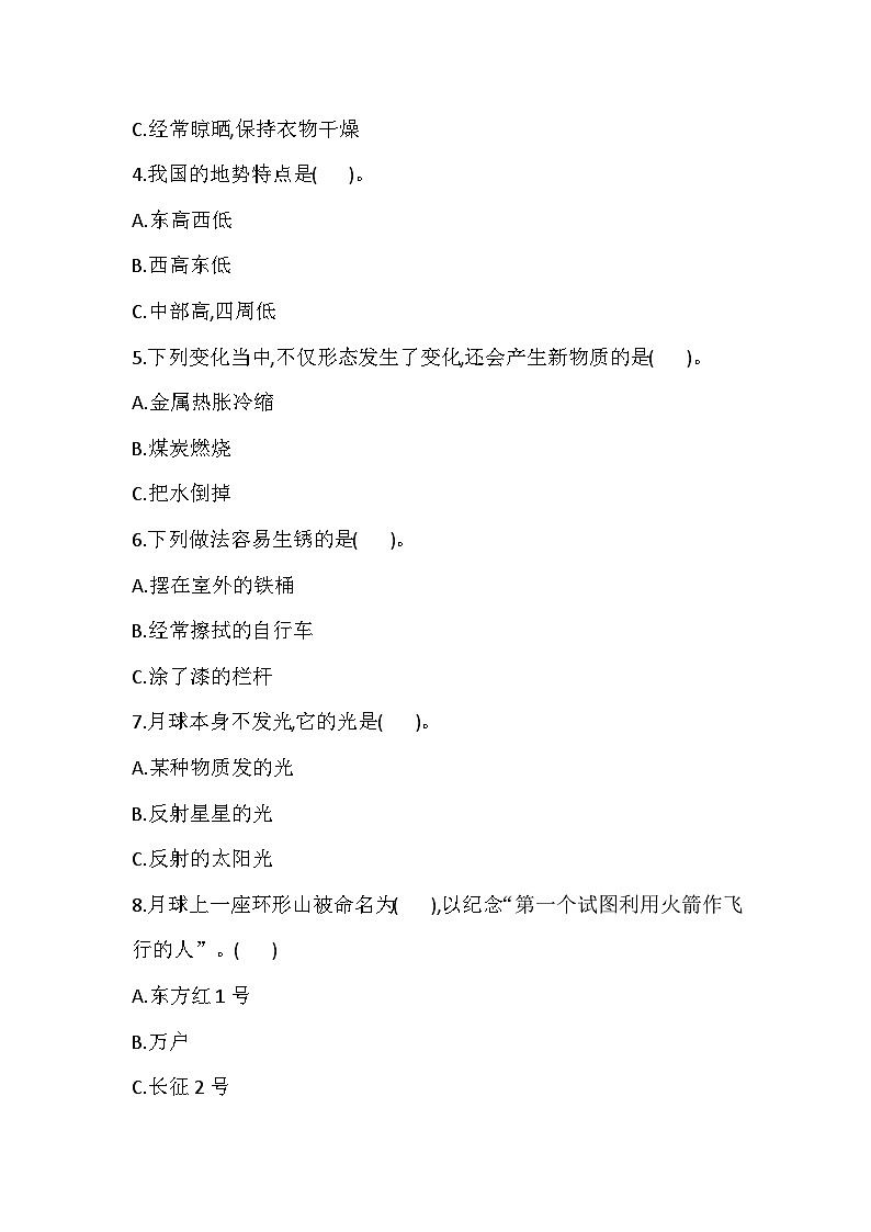 2025-2026学年苏教版六年级科学上册 期末测试卷（含答案）第3页